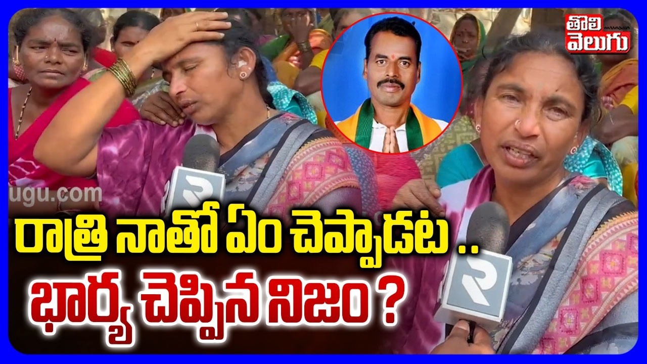 రాత్రి నాతో ఏం చెప్పాడట .. భార్య చెప్పిన నిజం ? | Mahadevappa Wife Reveals Shocking Facts