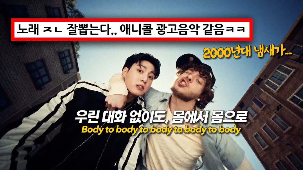 또 얼마나 쓸어버리려고….🔥 Jung Kook (정국) ‘3D (feat. Jack Harlow)‘ [가사/해석/lyrics]