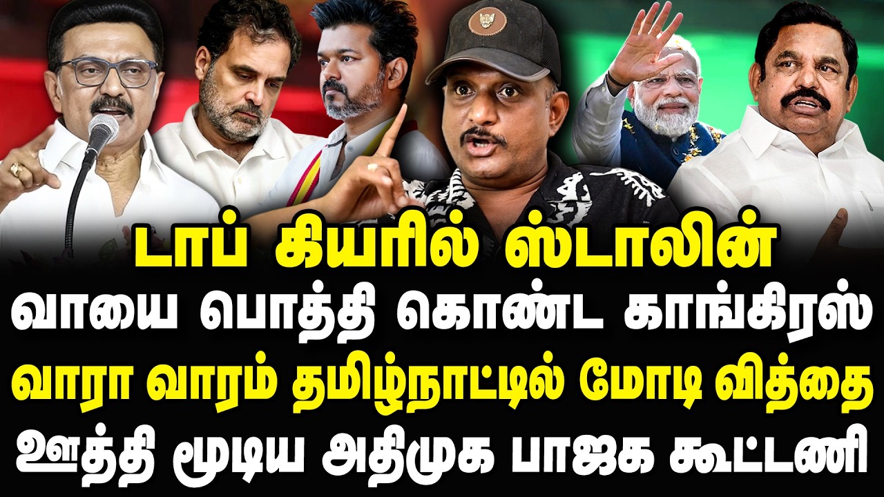 டாப் கியரில் ஸ்டாலின்! வாயை பொத்தி கொண்ட காங்கிரஸ்! Umapathy Interview #mkstalin #dmk #firstline