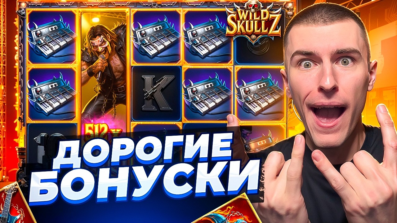 КУПИЛ БОНУСОК НА 5.000.000Р В WILD SKULLZ / ПОЙМАЛ МЕГА ЗАНОС!? ( ЗАНОСЫ НЕДЕЛИ )