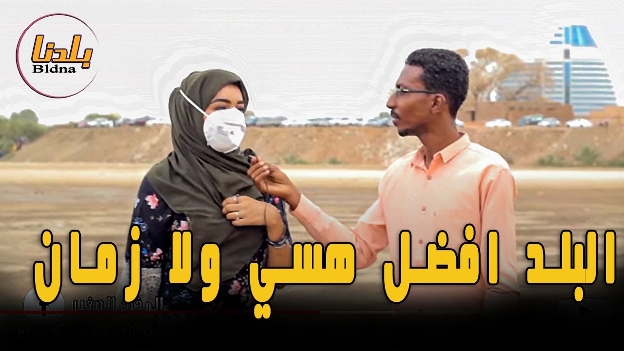 سألنا الناس في الشارع عن وضع البلد افضل هسي ولا زمان - شوفوا ردة فعلهم😂😁