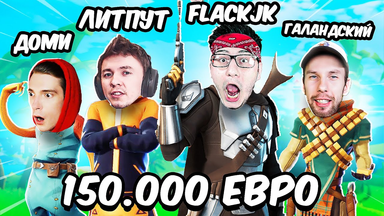 ТУРНИР CREATIVE MADNESS НА 150.000 ЕВРО В ФОРТНАЙТ ЧАСТЬ 1