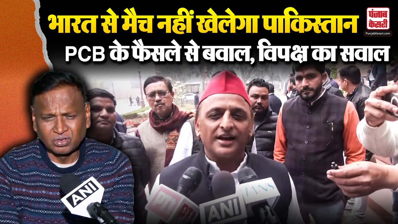 IND VS PAK: पाकिस्तान ने किया भारत से मैच Boycott, विपक्ष का सरकार से सवाल