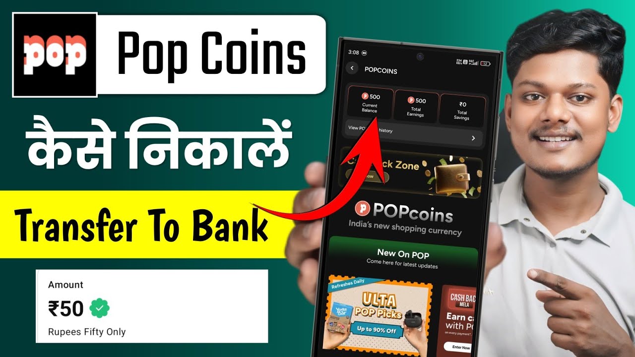 pop coins use kaise kare | Pop coin Convert To Cash | Pop Coin Withdrawal Kaise Kare ?| Pop Coin use