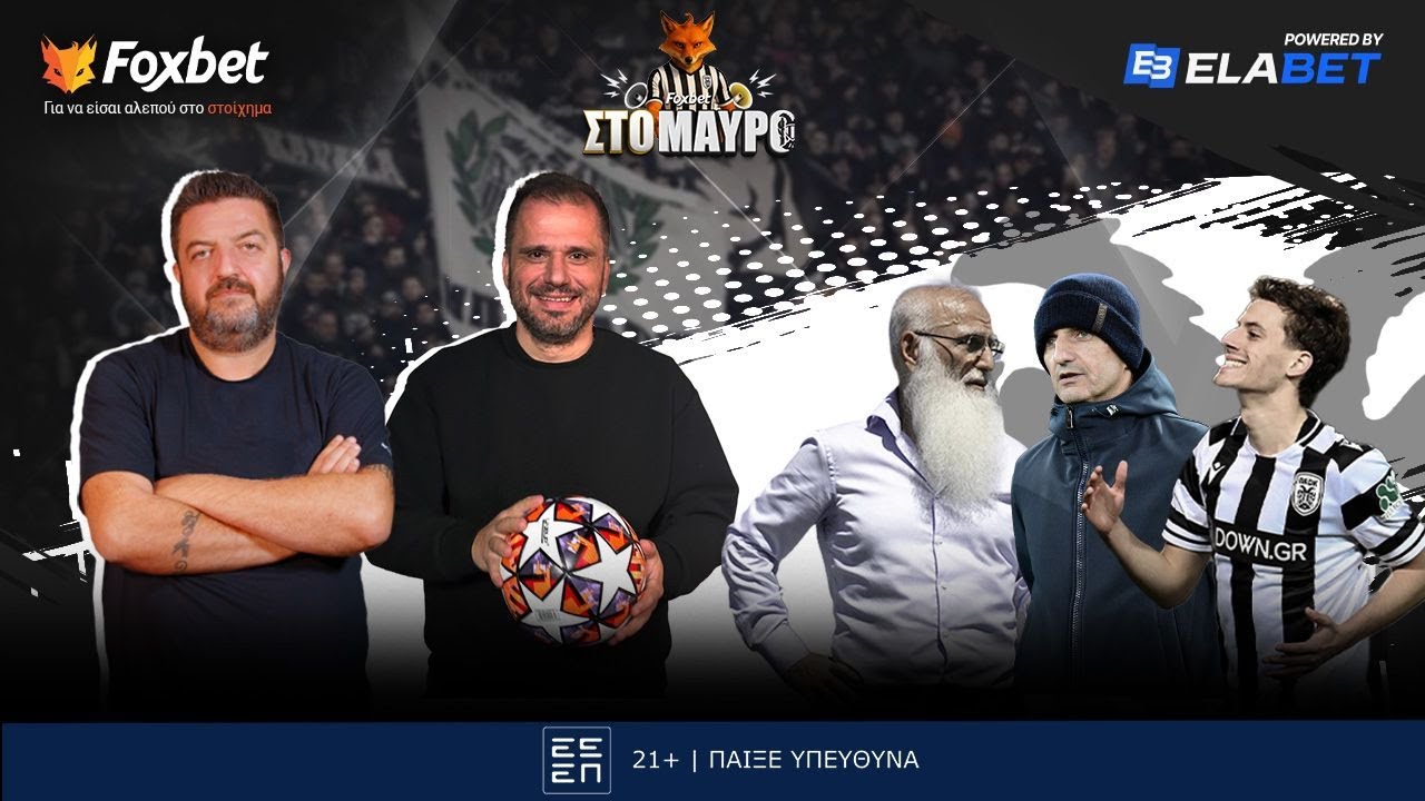 🔴Foxbet στο ΜΑΥΡΟ: Άλλη Τούμπα με Μπέτις, άλλα δεδομένα στις μεταγραφές! | Foxbet.gr (20/1)