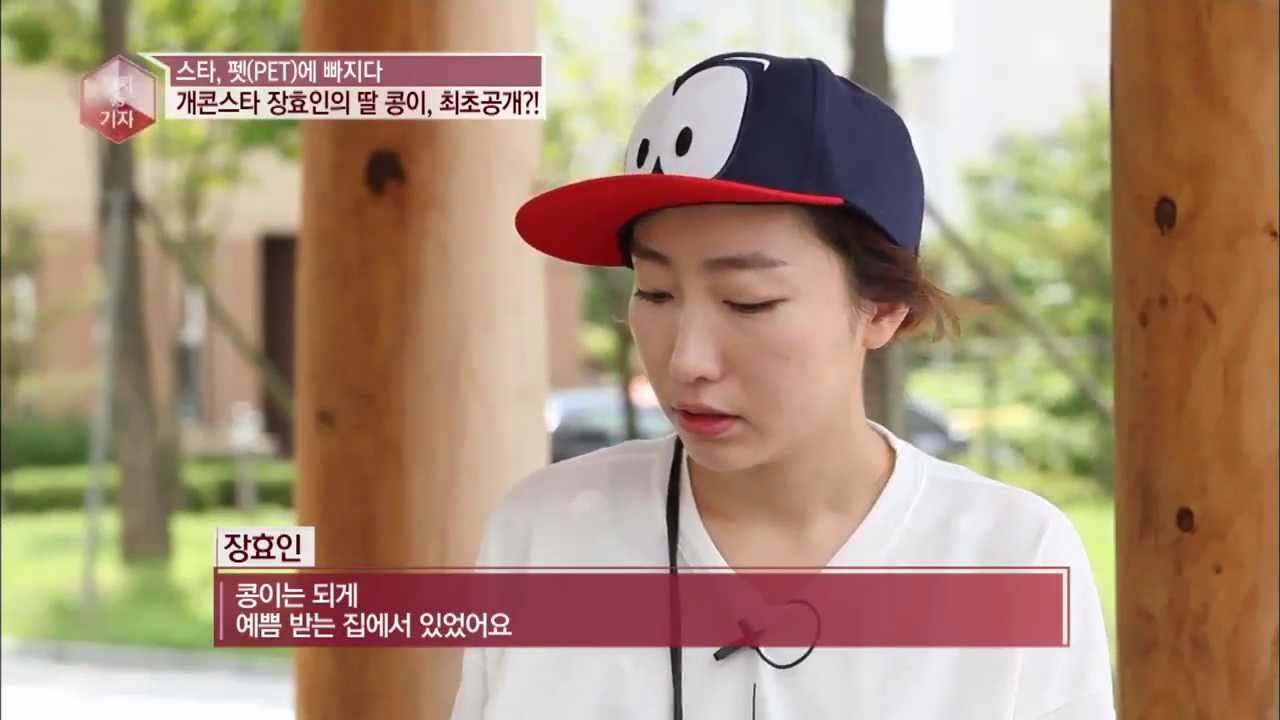 e-NEWS - Ep.1695 : 개콘스타 장효인의 딸?! 콩이!
