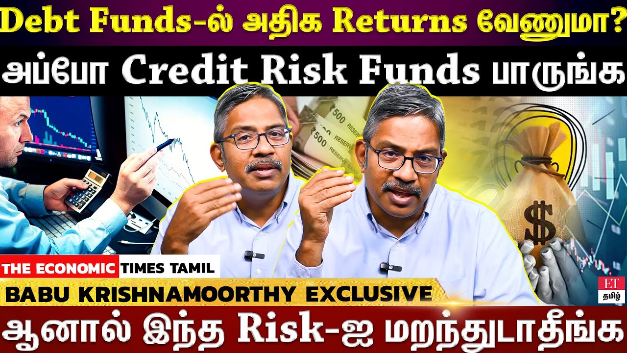 Credit Risk Fund | Debt Fund Catagory-ல் அதிக returns தரும் Funds...ஆனால் இவங்களுக்கு Set ஆகாது!