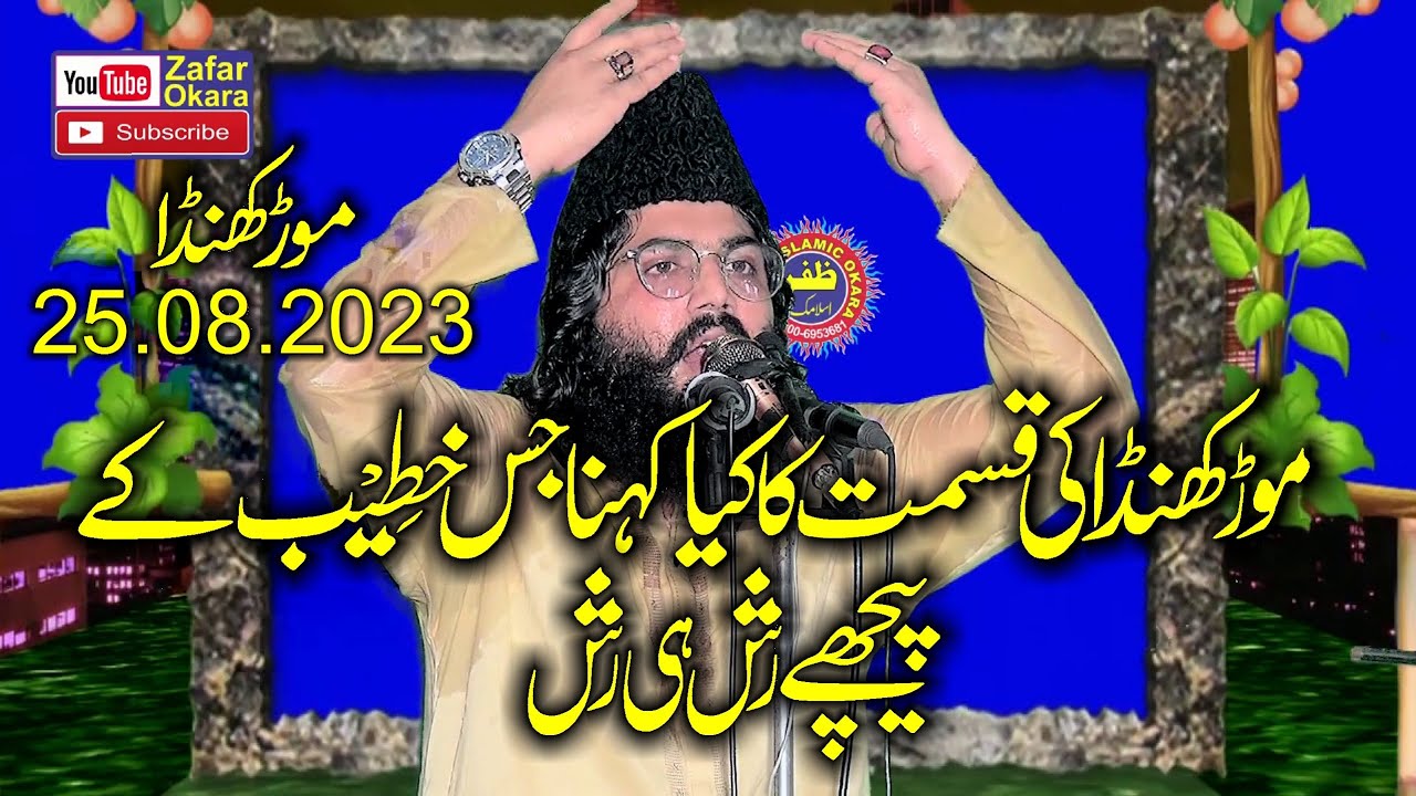 Molana Hafiz Abdul Aleem Yazdani Topic 4 Chezein Jo Qayyamat Tak Fana Nahi Hon Gi.2023.Zafar Okara