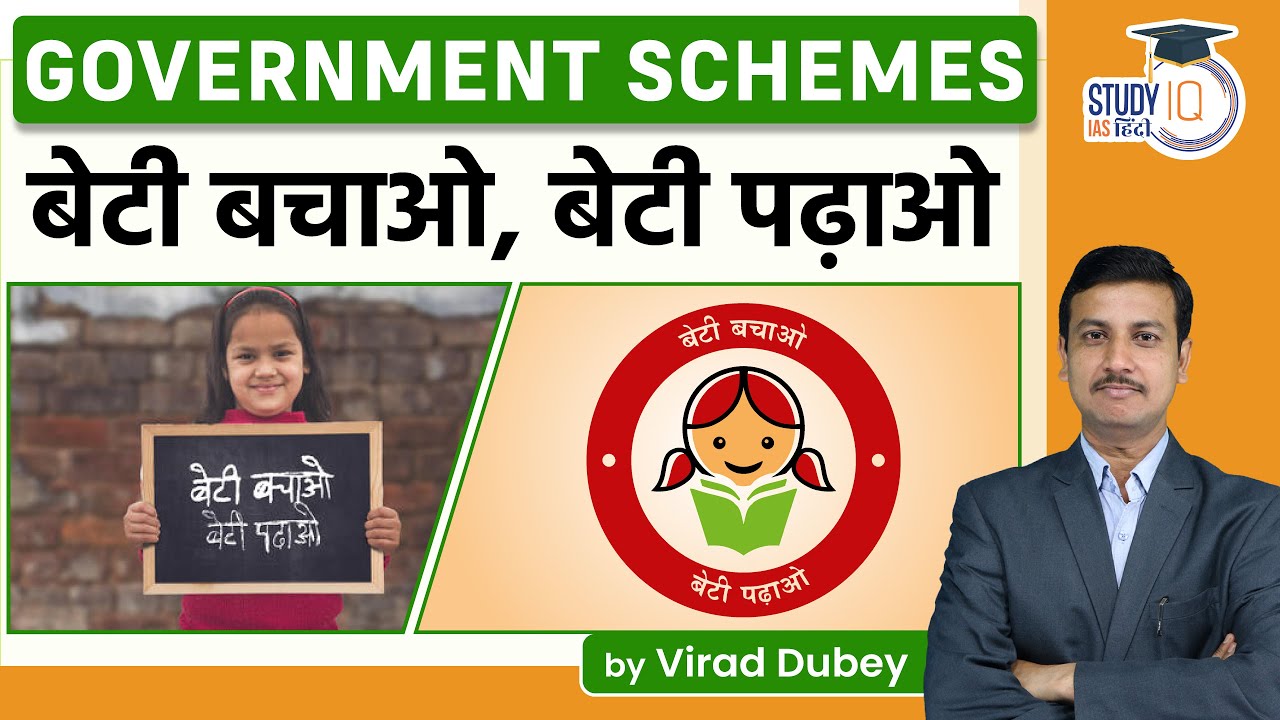 Beti Bachao Beti Padhao Scheme | By Virad Dubey | UPSC PT 2023 | StudyIQ IAS Hindi