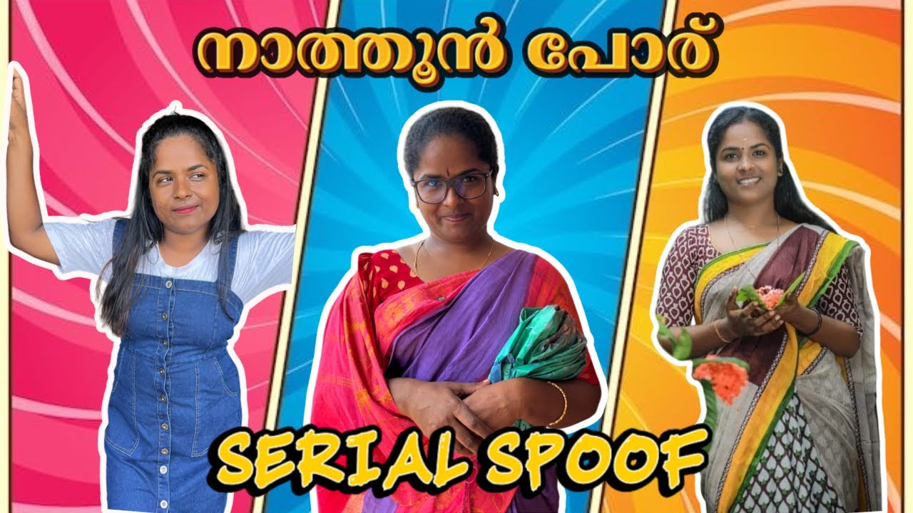 പ്രതികാര ദാഹി ആയ നത്ത്തൂൻ