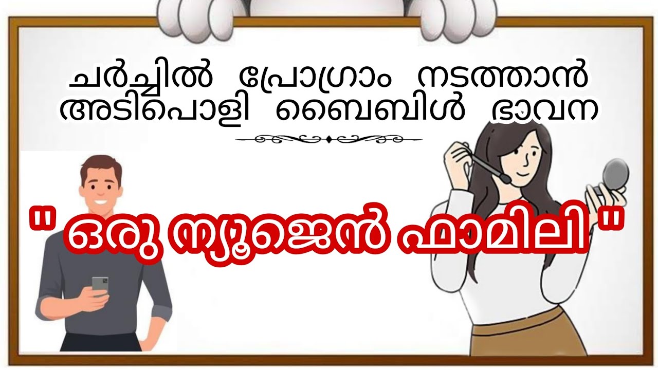 Bible Program | ഭാവന: 