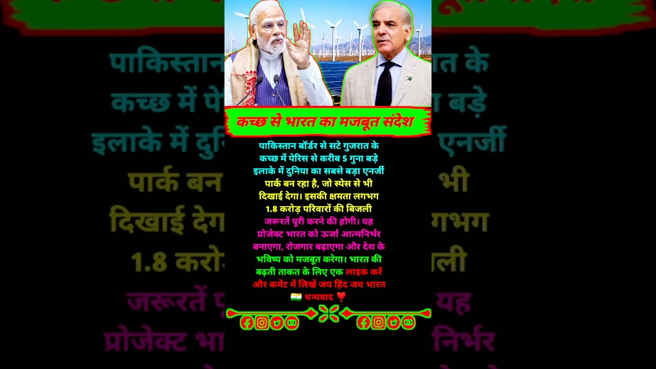 भारत की बढ़ती ताकत कच्छ में बना रहा इतिहास 🚨 