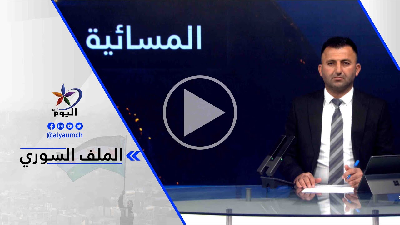 آزاد حسو - يجب على الحكومة الانتقالية تنفيذ بنود الاتفاق فيما يخص عودة النازحين إلى المناطق المحتلة.