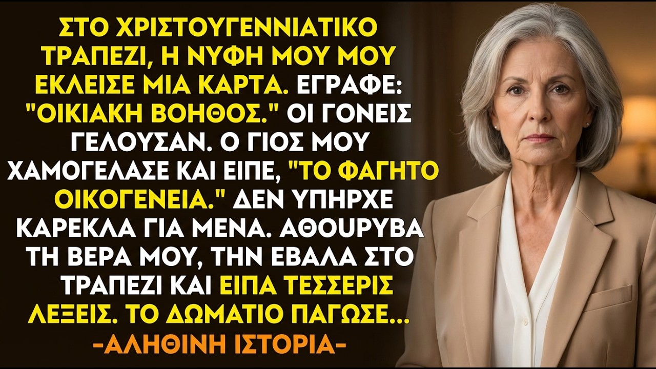 ΑΛΗΘΙΝΗ ΙΣΤΟΡΙΑ👵💔 Ο γιος μου έδωσε τη θέση μου τα Χριστούγεννα—έφυγα και τα πήρα πίσω.