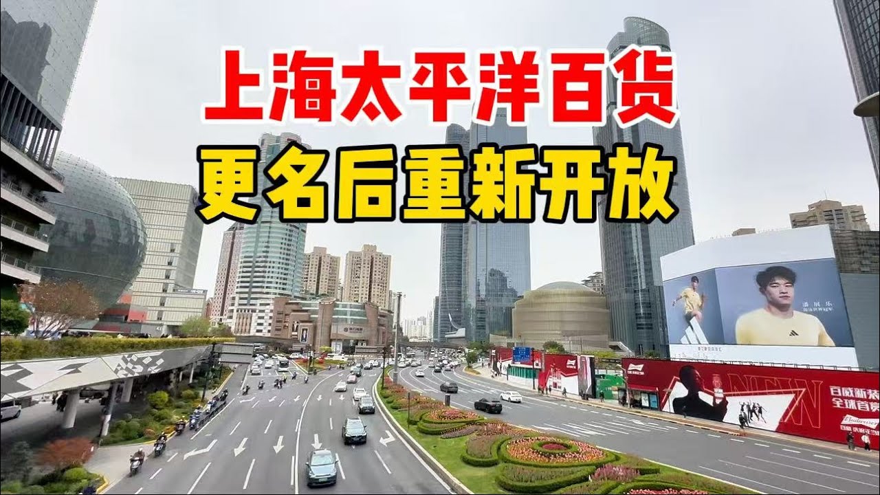 确认！上海太平洋百货将更名！重建后将重新开放，实拍周边徐家汇商圈场景