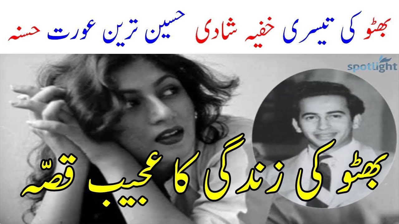 Bhutto Ki Tesri shadi | Life of Zulfiqar Ali Bhutto | Spotlight
