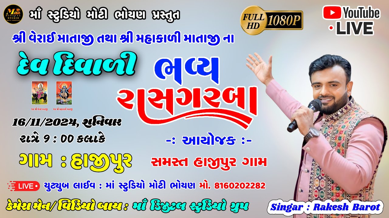🔴 Rakesh Barot |  Dev diwali | Hajipur Live program 2024 | Maa Digital Studio - Moti Bhoyan