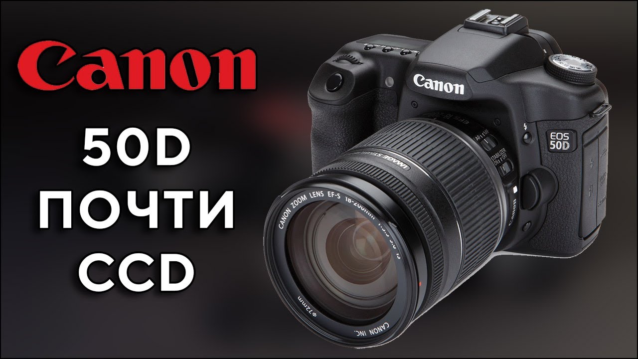 Canon 50D Ламповый почти CCD Обзор в 2024
