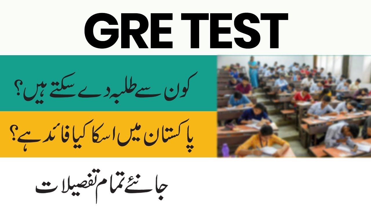 What is GRE Test - GRE Test Preparation - GRE Test In Pakistan- GRE Test Sample