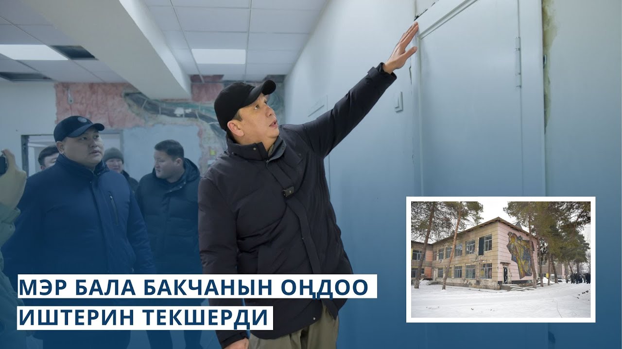 Мэр Коммунарова көчөсүндөгү бала бакчаны оңдоо иштеринин жүрүшү менен таанышты