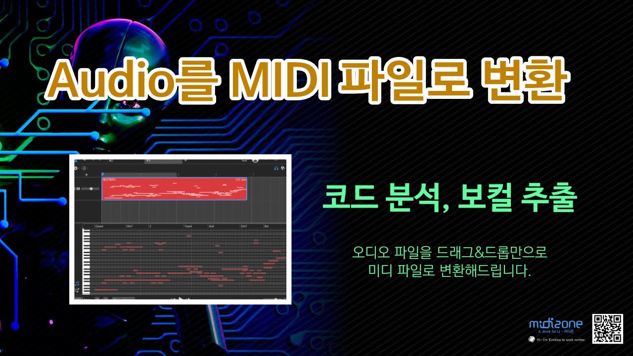 Audio 파일을 MIDI 파일로 자동 변환