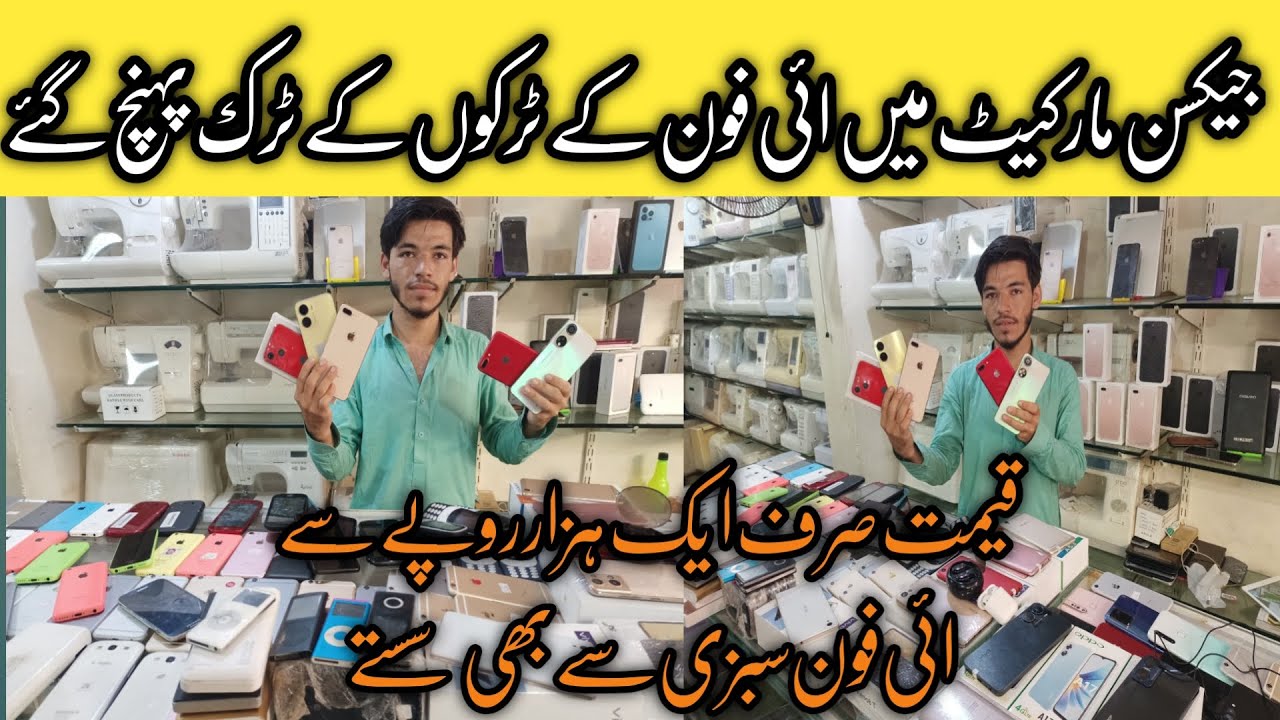 Jackson mobile market Karachi | Jackson electronics market Karachi 2023