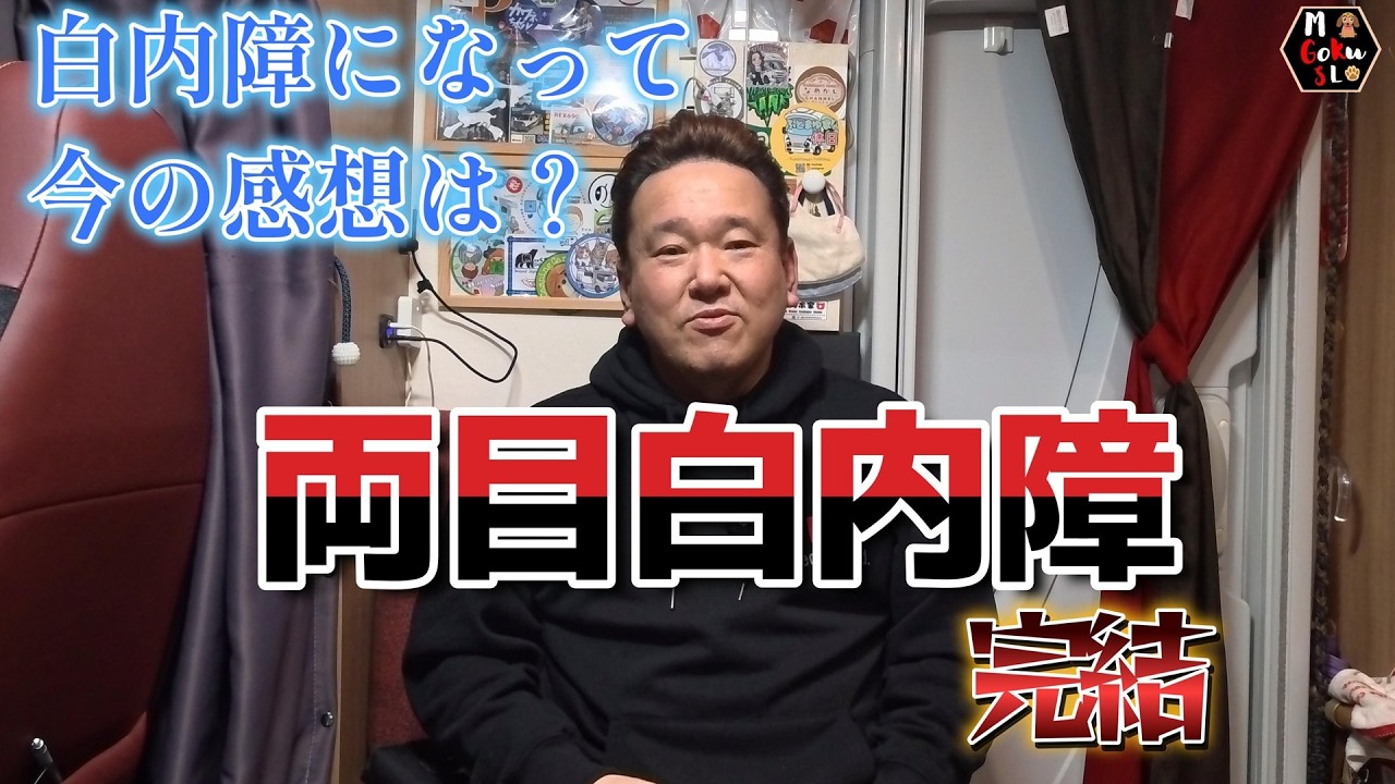 【目の病気】両目白内障手術をしたからこそ真実を語ります♪