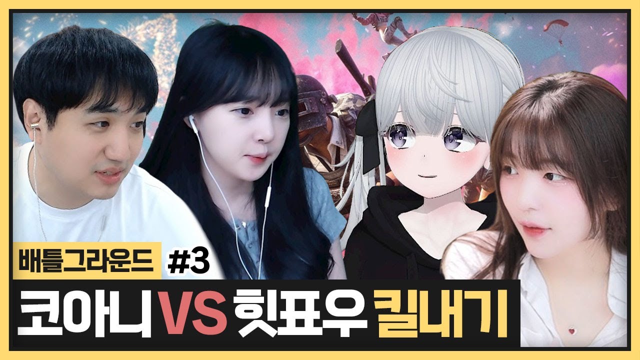 승률 최악 코아니.. 2:2로 도전!! 미친남매캐미로 재미와 승리까지 보여드릴게요 (2024.04.23)