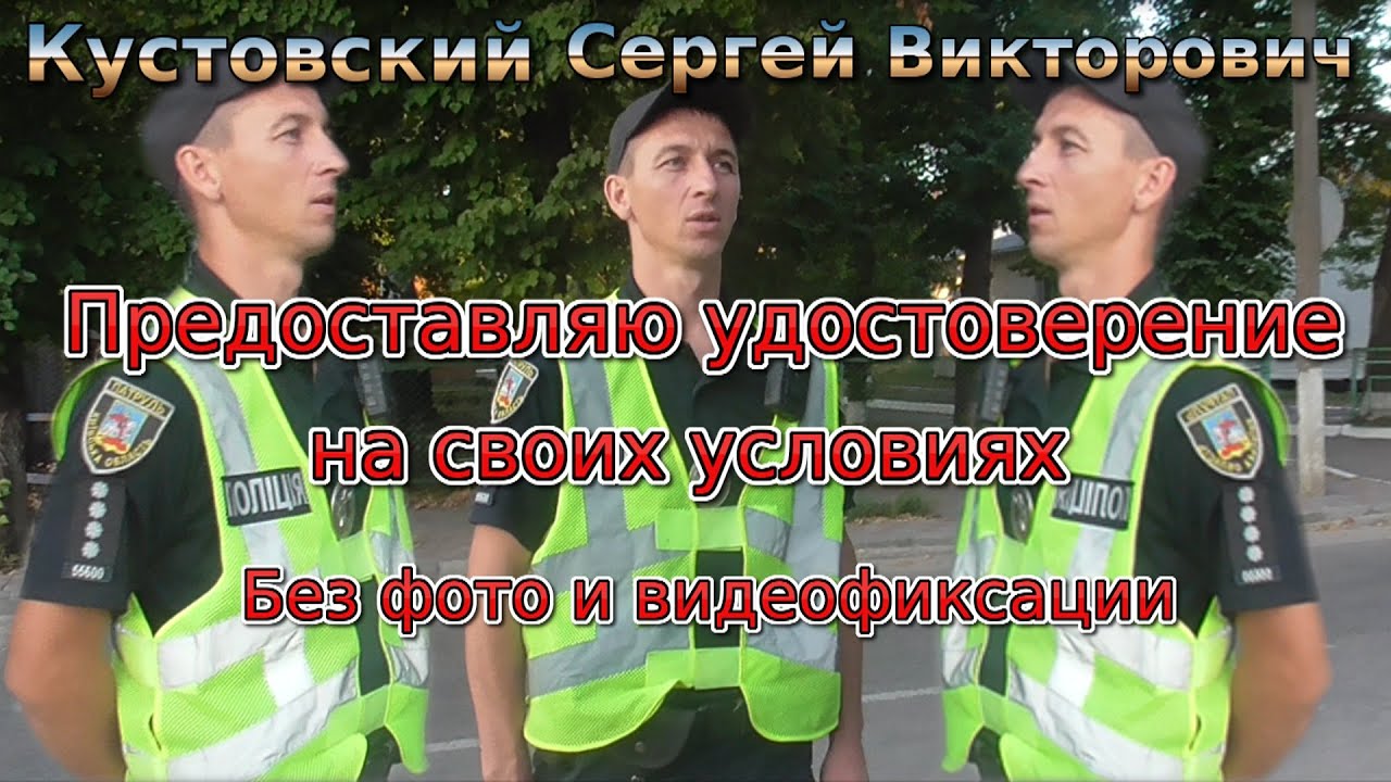 Тараща. Кустовский Сергей Викторович капитан полиции.