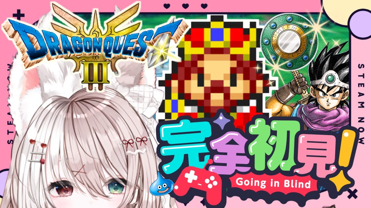 【ドラゴンクエストⅢ HD-2D版】完全初見！ドラゴンクエストⅢ そして伝説へ…【攻略】※ネタバレあり【ドラクエ3リメイク版】