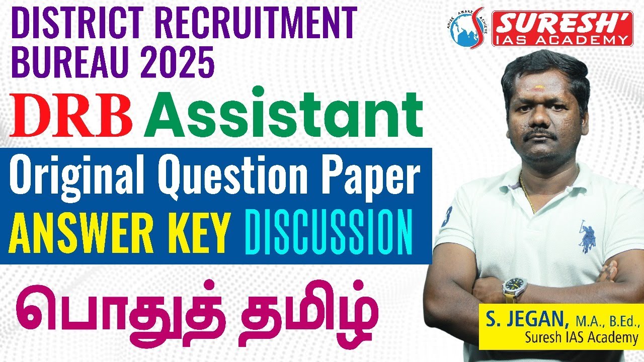 DISTRICT RECRUITMENT BUREAU ( DRB ) ASSISTANT | ORIGINAL QUESTION PAPER DISCUSSION | பொதுத் தமிழ்