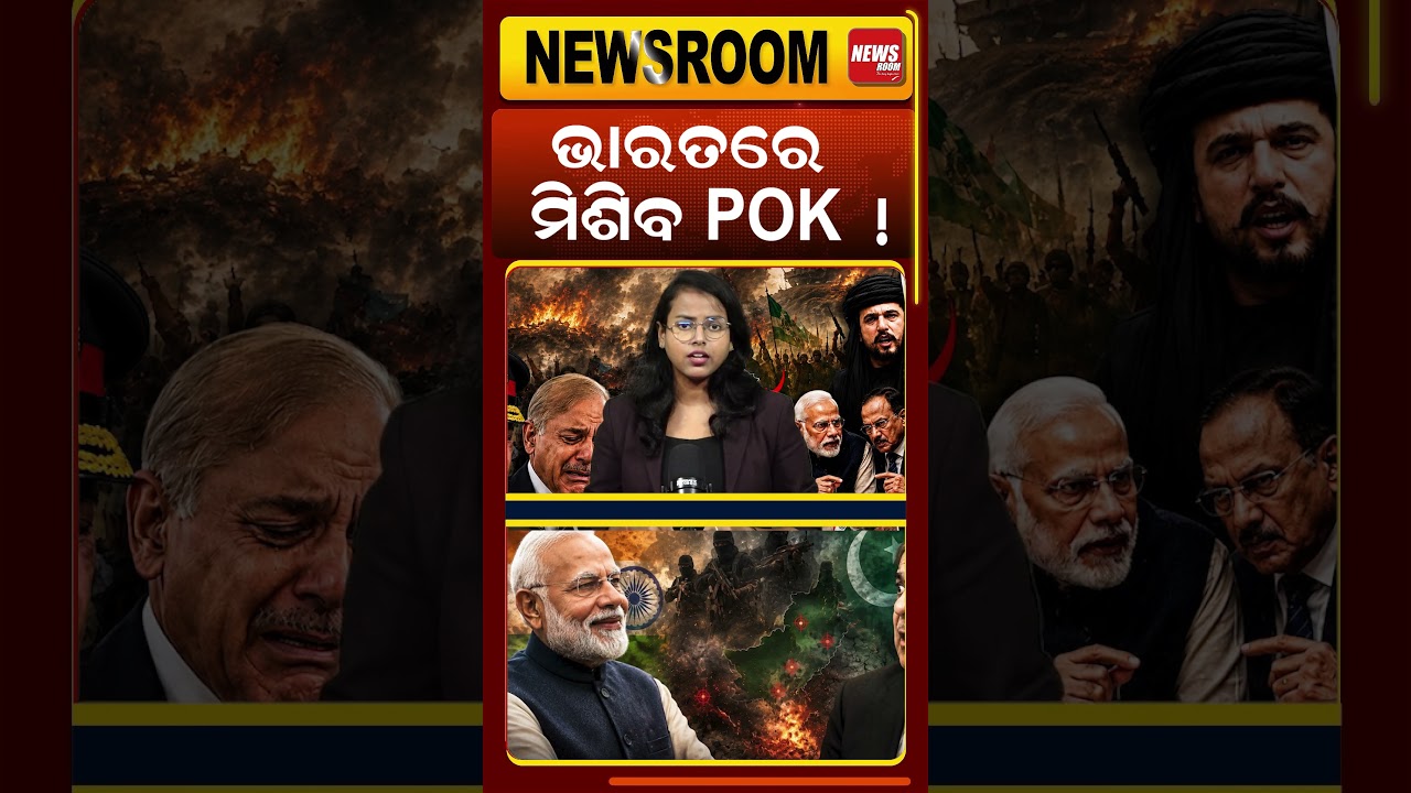 ଭାରତରେ ମିଶିବ POK  |pok vs pakistan | india pakistan conflict| kashmir| modi | pok protest| odia news