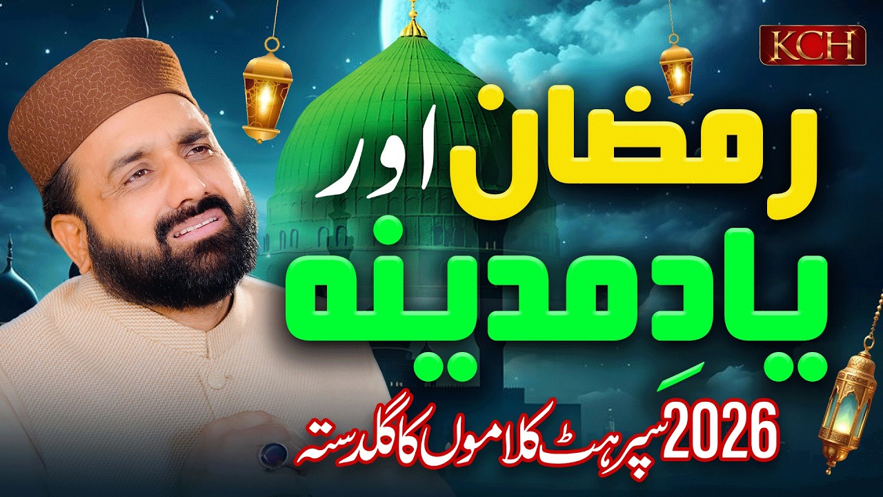 Very Heart Touching Kalams 2026 || Ramzan Or Yaad E Madinah || Qari Shahid Mehmood Qadri