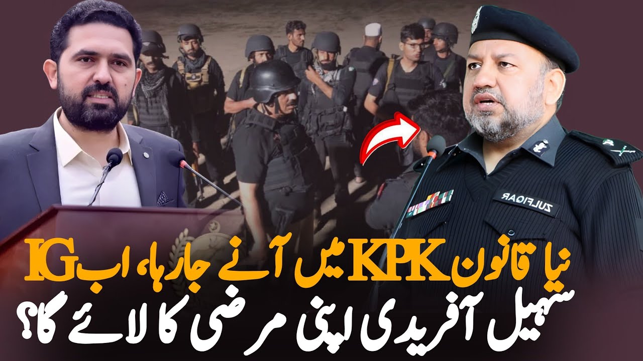 KP Government Prepares Major Police Act Amendment | IGP Appointment Authority Explained