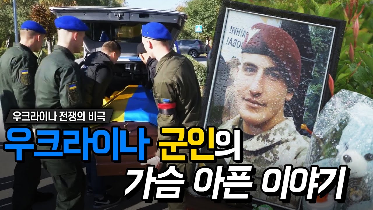 [희망TV SBS] 세상을 구하는 나눔 / 우크라이나 군인의 가슴 아픈 이야기