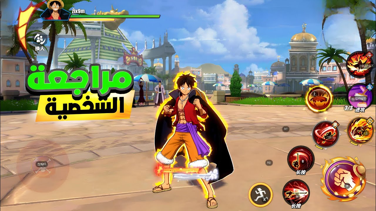 شرح شرح وتحليل لوفي أونيغاشيما | ملك السكيلات وأقوى نسخة للوفي 🔥🔥 One Piece Fighting Path