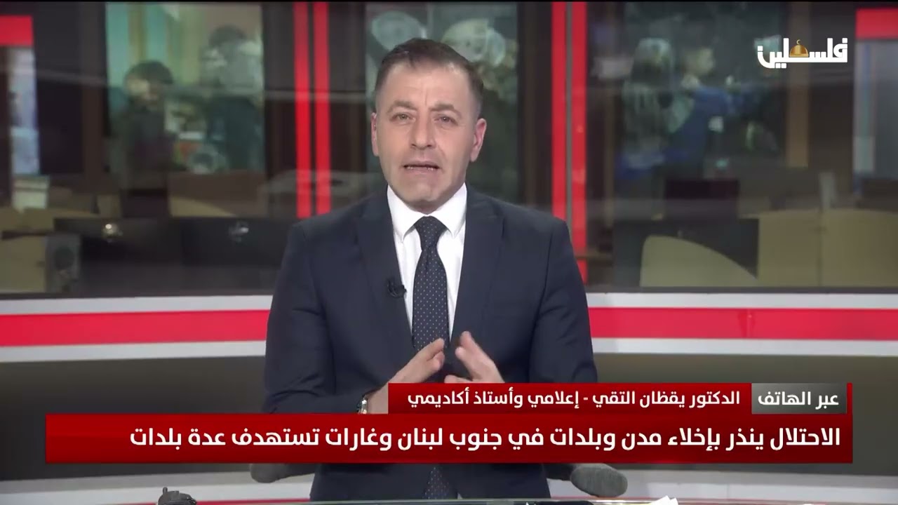 حول آخر تطورات عدوان الاحتلال على لبنان حوار مع الإعلامي الدكتور يقظان التقي
