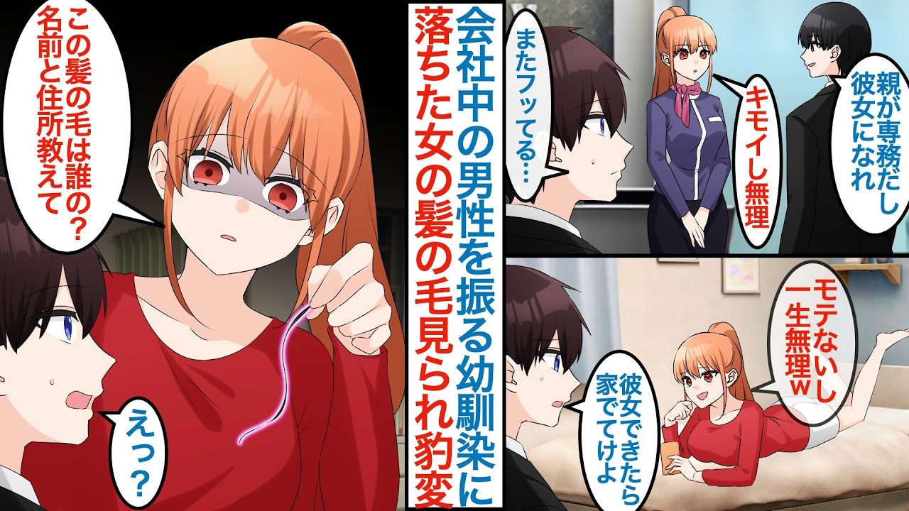 【漫画】平社員の俺は会社中の男たちを振る美人受付嬢と実は幼馴染。なぜか俺の家に入り浸っていて女性の髪の毛が落ちてるのと見られると「これ誰のやつ？」様子が急変して迫られて【恋愛マンガ動画】