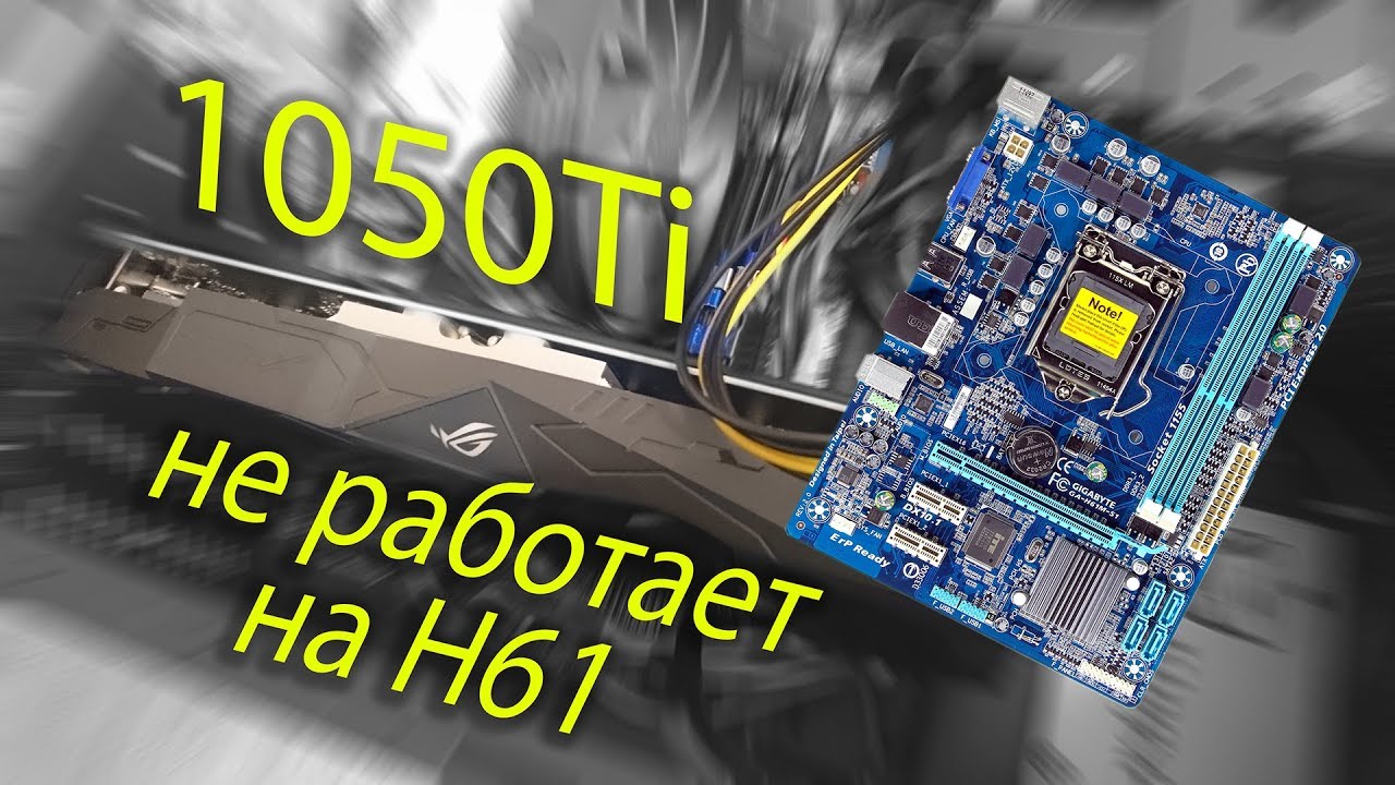 Новая видюха не работает на старой материнке