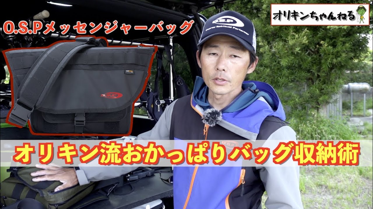 バスプロの実践的おかっぱりバッグ収納術が面白い！
