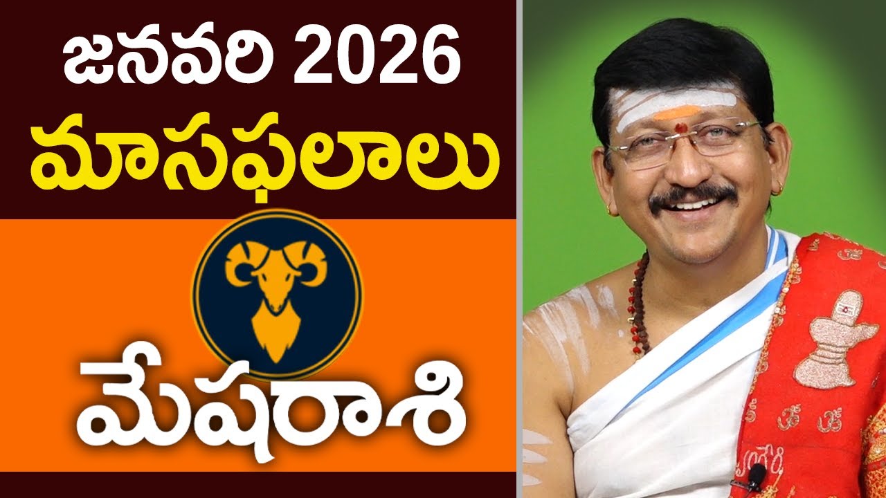 మేషరాశి, Aries Horoscope January 2026 Predictions by Dr. Bachampally Santosh kumar Sastry