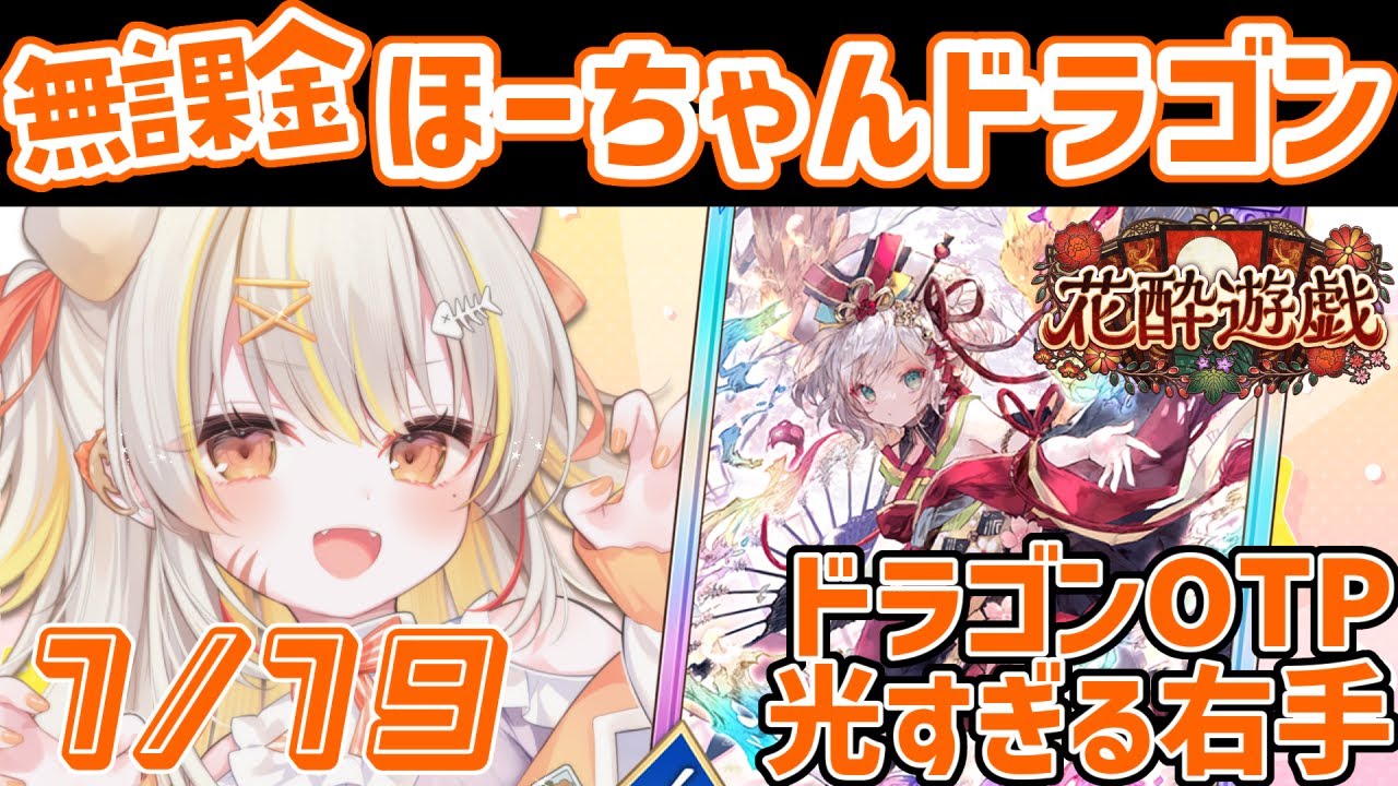 【1/20 朝🦖#シャドバ WB 】1時間だけ👊😎🔥無課金 ほーちゃん ドラゴン でおらついていけ【 #vtuber #棘龍すぴの 】