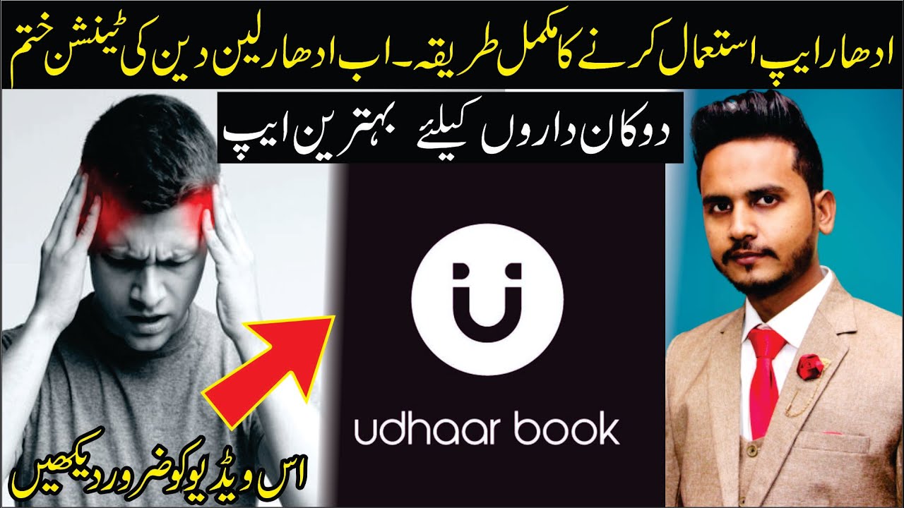 Udhaar App Pakistan's Number One Khata App || No Regestar No Not Book Oscar Udhar App || How TO Use