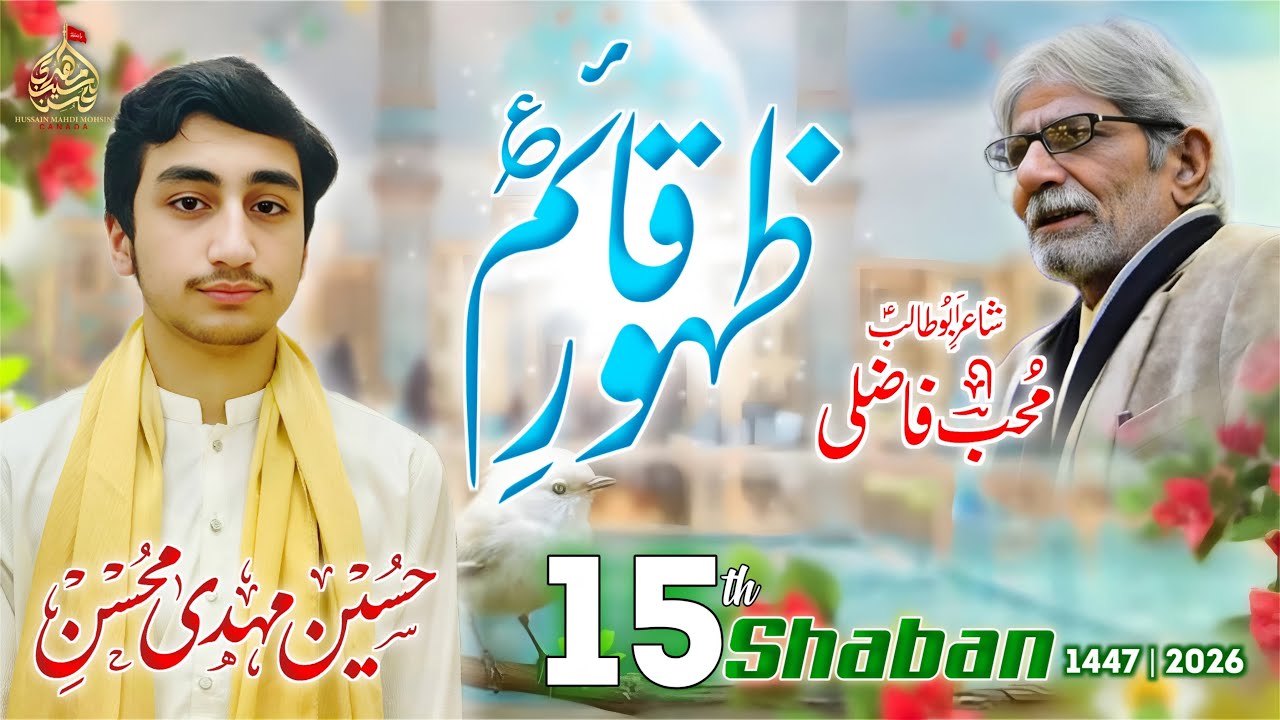 Jab Woh Aayenge To Har Ghar Se Alam Nikle Ga | Muhib Fazli | Husssin Mahdi Mohsin 