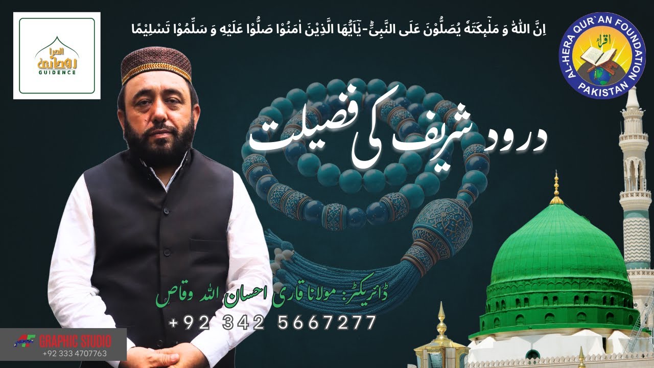 Darood Sharif Ki Fazilat