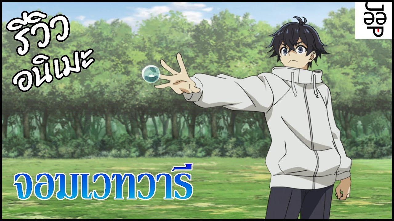รีวิวอนิเมะ Mizu Zokusei no Mahou Tsukai (2025) อาเบลพระเอก....