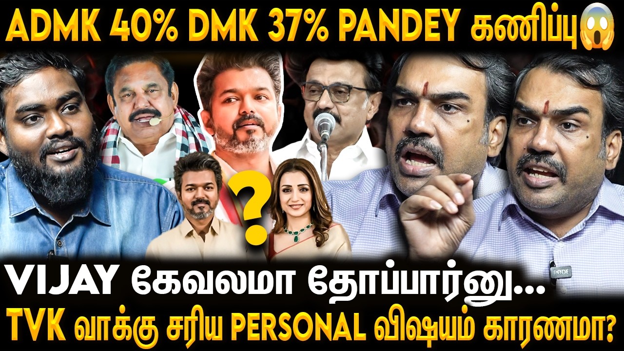 🔴Vijay போனா அங்க மரணங்கள்😱 ஒரு தலைவனுக்கு வழி நடத்த தெரியணும்😡 Tension ஆன Pandey | TVK | ADMK | DMK