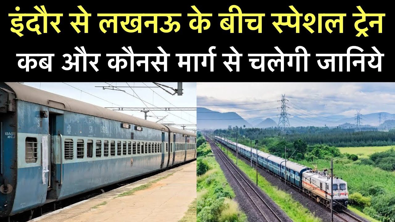 त्योहार में रेलवे का बड़ा तोहफा ! इंदौर से लखनऊ नई ट्रेन : यात्री हुए खुश ( बड़ी खबर )