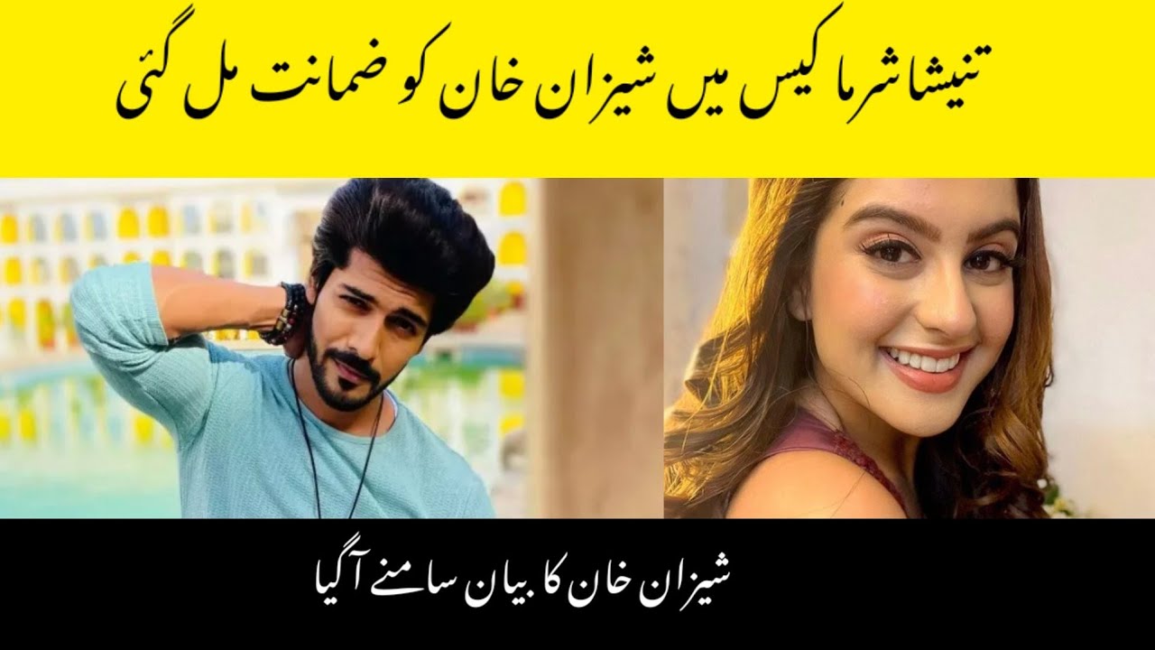 Sheezan khan granted bail in Tunisha Sharma Case | Sk News |