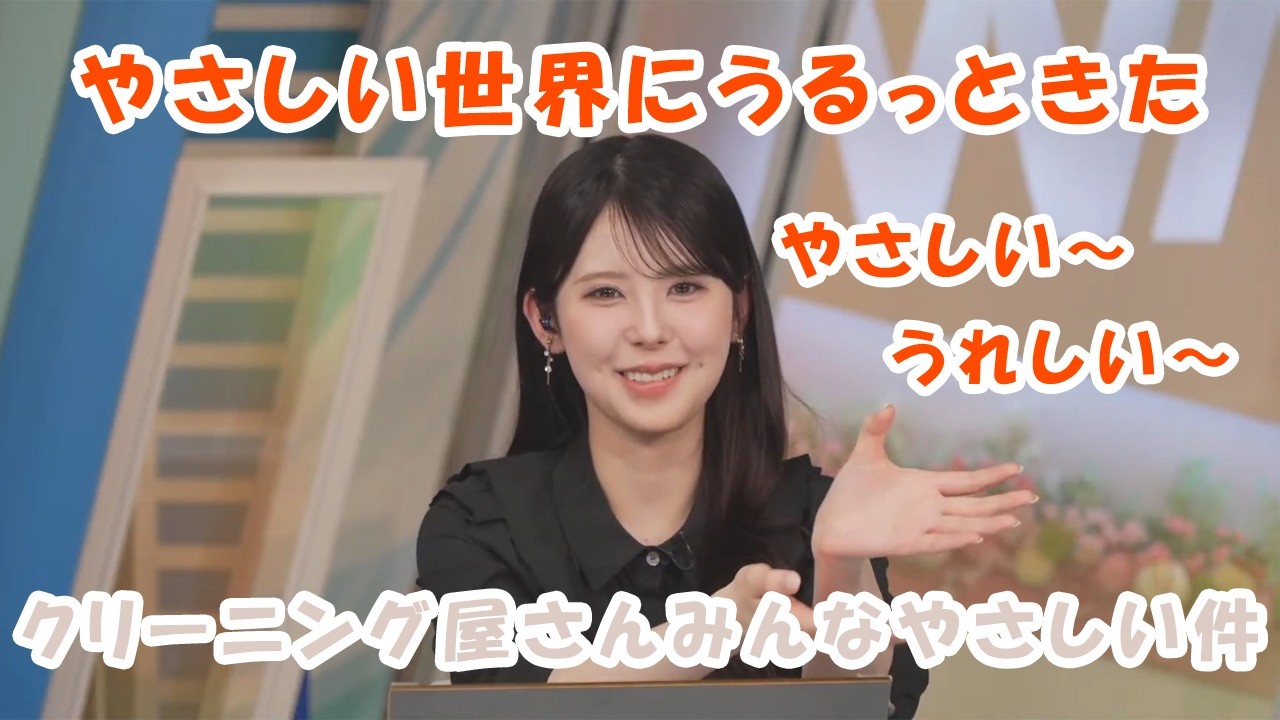 🍓小川千奈🧸クリーニング屋さんが優しくて感動したせんちゃん🍓🍓【ウェザーニュース切り抜き】#小川千奈